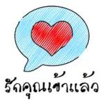 ให้ใจฉัน ให้ใจฉัน