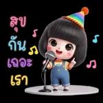 น้องตัวน้อยน่ารักสวัสดีปีใหม่