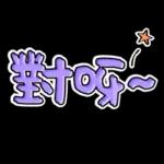 ✅手寫簡約語貼✅日常實用秒回