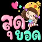 สาธุคำ สาธุคำ