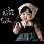 ตุ้ยนุ้ยเกิร์ลน่ารัก1