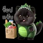 เหมียวดำ ไดโนเขียว