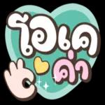 โอเครค่าา