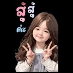 สติ๊กเกอร์ตัวใหญ่ แป้งปัง เลดี้เกิร์ล