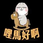 好想兔-大字貼圖