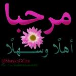 آمین آمین وإياك ياغالية