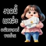 ❤ หมูกรอบ ❤ น่ารัก คำฮิต