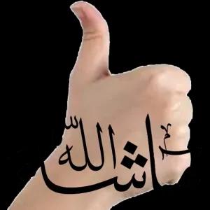 ما شاء الله - getsticker.com