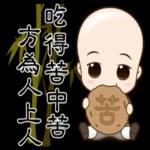 吃得苦中苦，方為人上人