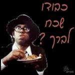 ארביביב,