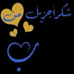  عادة عادة 💗