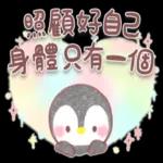 ♥傳送訊息的企鵝♥親切話語