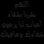 اللهم بلغنا ليلة القدر ولا تحرمنا خيرها وفضلها