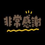 認真回答!禮貌敬語篇!上班,工作,實用2