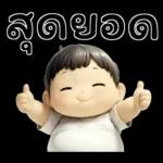เบบี้บอยอ้วนซ่า