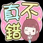 喵喵邦妮2♡每日實用大字篇