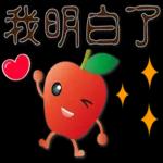 可愛蘋果--笑容滿滿的禮貌貼圖