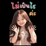 สติ๊กเกอร์ตัวใหญ่ แป้งปัง เลดี้เกิร์ล
