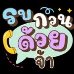 ลาก่อนวันนี้ คุยน่ารักไปทำงาน