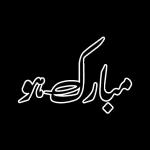 آپ کے لئے ایک کپ چاۓ ۔ قبول فرمائیں