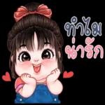 ท้อบ้าง เหนื่อยบ้าง