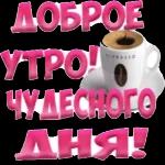с добрым утром ☕💖🥰