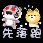 【生活好用貼】你管偶！先落跑的虎小屁！