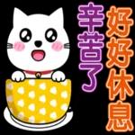 阿喵很日常的聊天貼圖