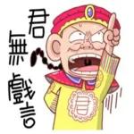 好敢講，真不要臉！！