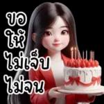 อิจฉา