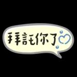 上班族速回語 ♡ 簡單有禮超 easy