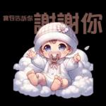 雲の上のベイビーご成功を祈ります