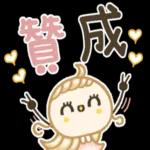 圓臉小代❤肯定回應 1