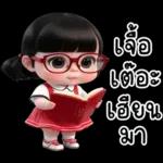 อ๋อเหรอ!