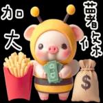 我就豬3 我蜂了