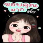 อรุณสวัสดิ์ทุกคน