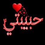 نسانهاییصباح الخ