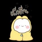 ฝันดีนะ