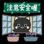 有禮貌的小黑貓 1.