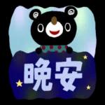 繪本風全螢幕貼圖 有禮貌的黑熊