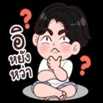 หู้ยยยย...ไม่ได้เขิน แค่เดินไม่ไหว