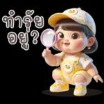 โอเคเด้อ