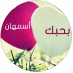 أنت قلبي