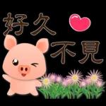 可愛豬 實用禮貌貼圖
