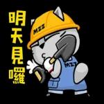 貓爪抓 -職人爪抓 1