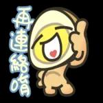 米滷蛋：一Q到底 1