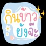 สวัสดีมีความสุขกับสิ่งที่ทำนะคะ
