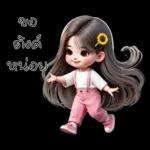 น้องกระต่าย โซคิวท์