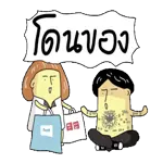 โอ๊ย เป็ดเป่า