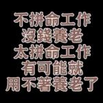  真心給對人，才叫付出。你這個只能算買經驗